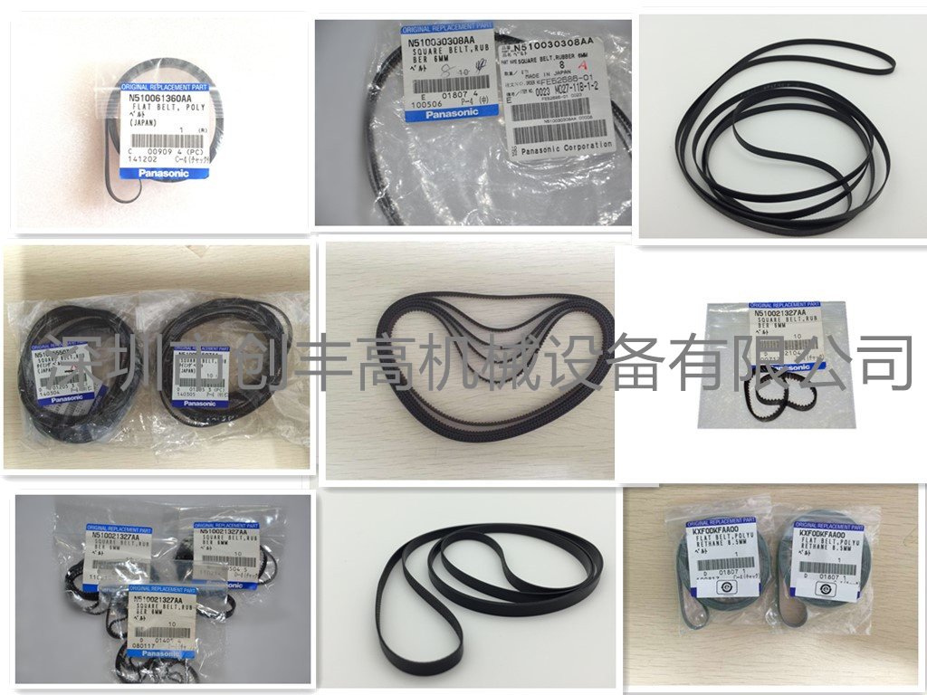 貼片機平皮帶KXF0E14SA00